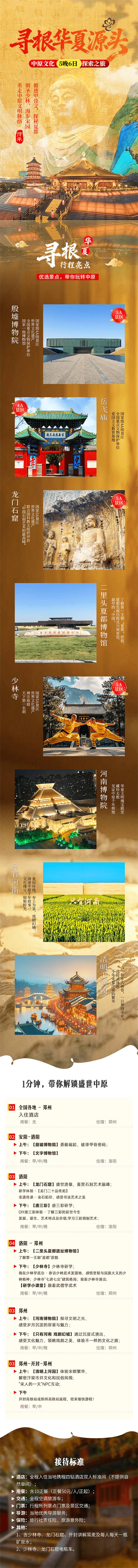 源文件下载【享设计】搜索编号：73420035157856131【寻根华夏河南旅游详情页】