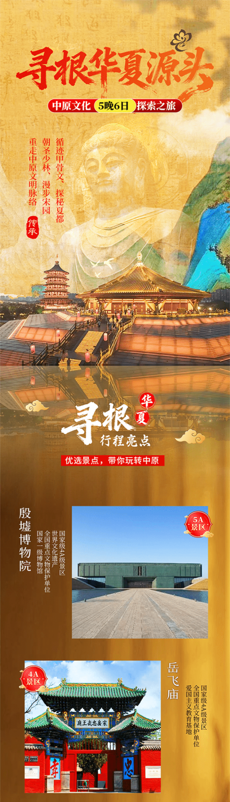 源文件下载【享设计】搜索编号：73420035157856131【寻根华夏河南旅游详情页】