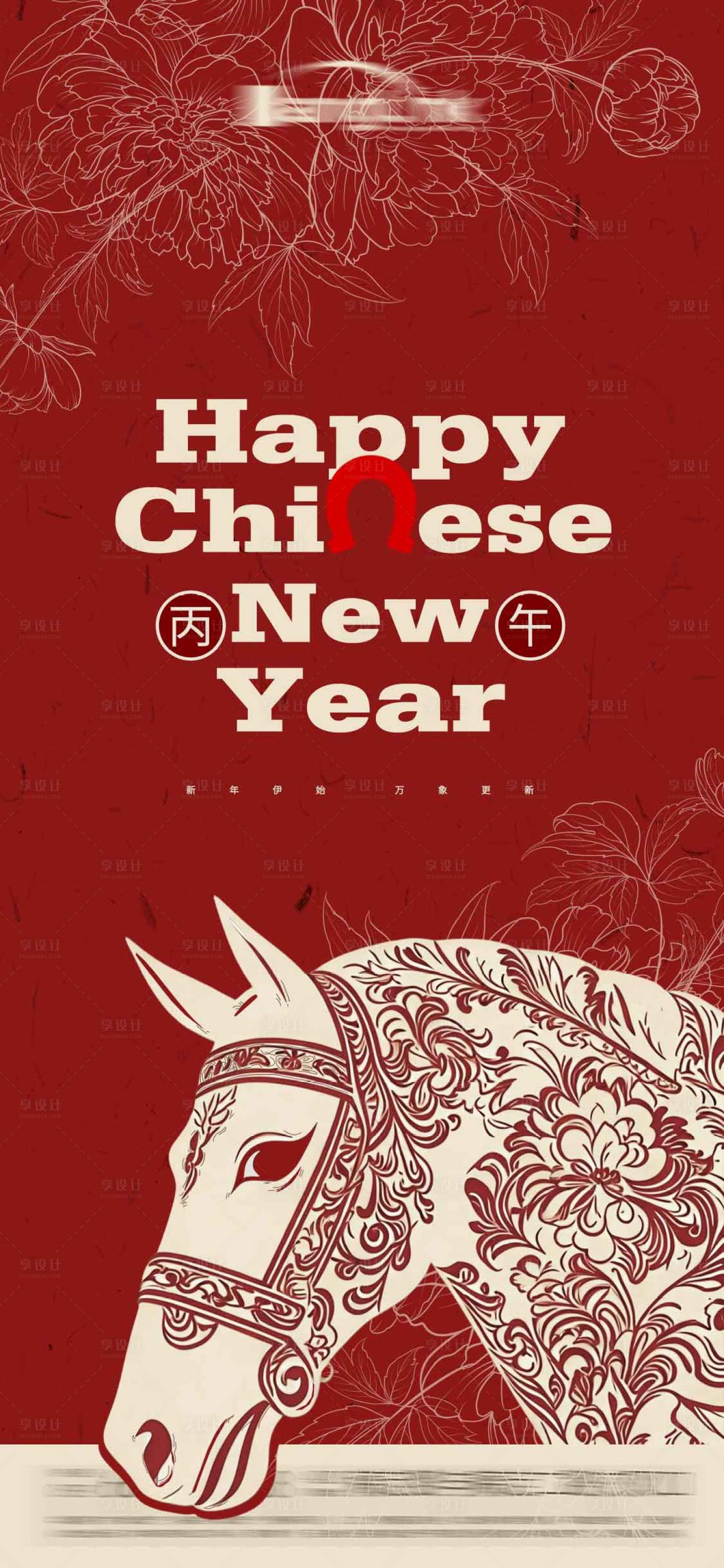 源文件下载【享设计】搜索编号：35770035215513527【马年除夕春节海报】