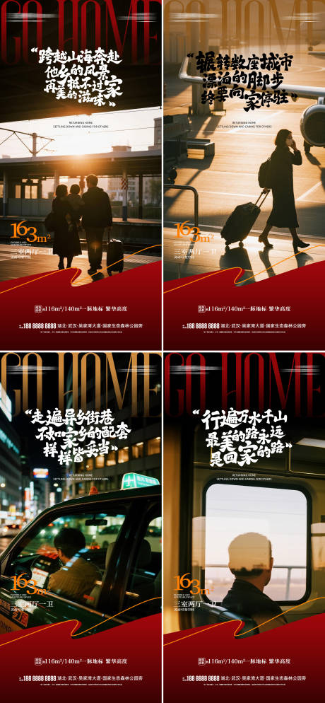 源文件下载【享设计】搜索编号：87320035124185333【地产返乡置业海报】