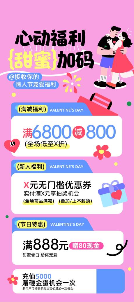 源文件下载【享设计】搜索编号：32520035132902689【情人节 】