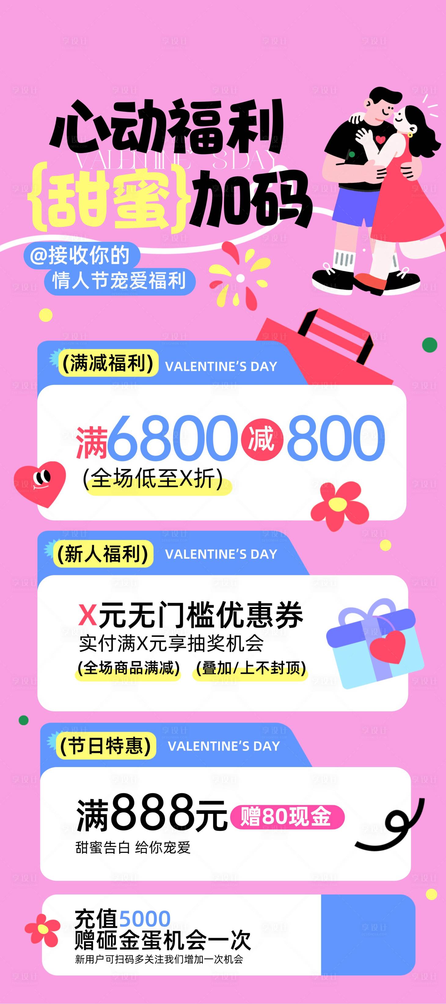 源文件下载【享设计】搜索编号：32520035132902689【情人节 】