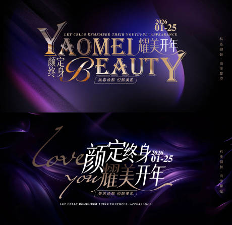 源文件下载【享设计】搜索编号：66710035059078941【医美活动主视觉背板】