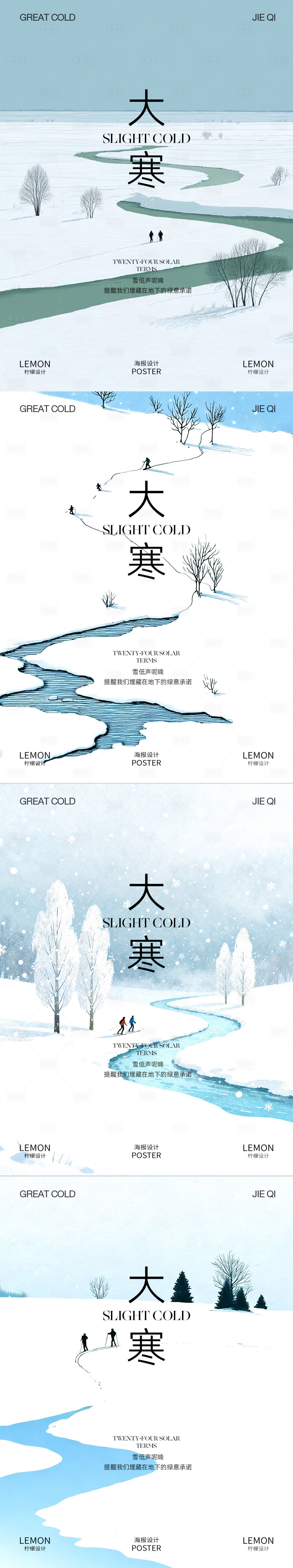 源文件下载【享设计】搜索编号：53690035004521516【大寒系列海报】