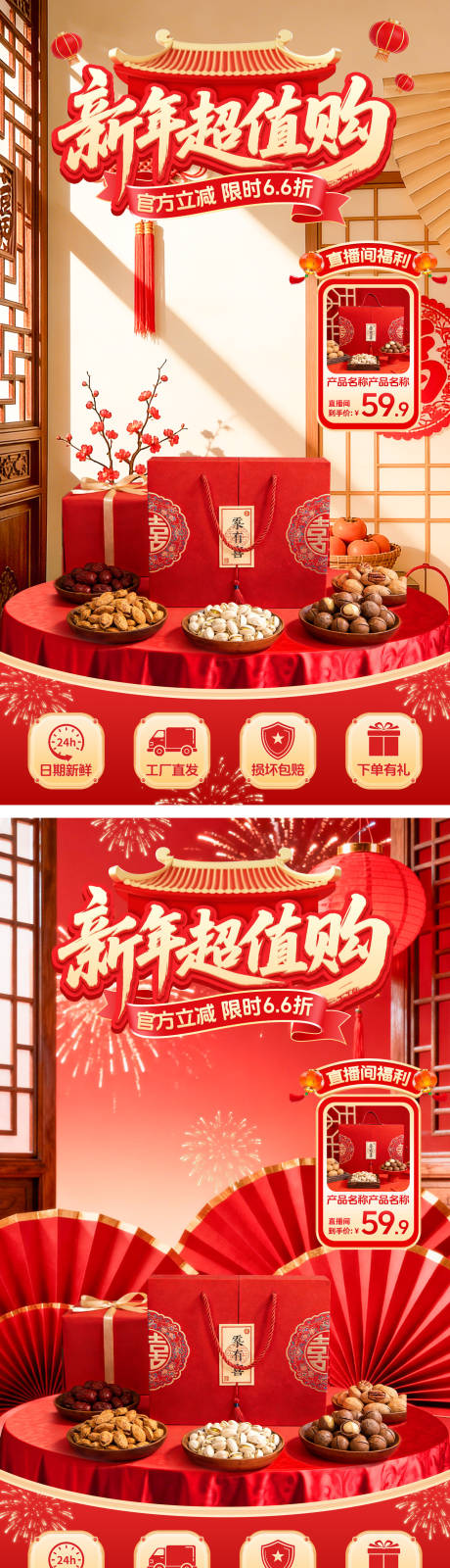 源文件下载【享设计】搜索编号：10510034848169370【年货节直播贴片】