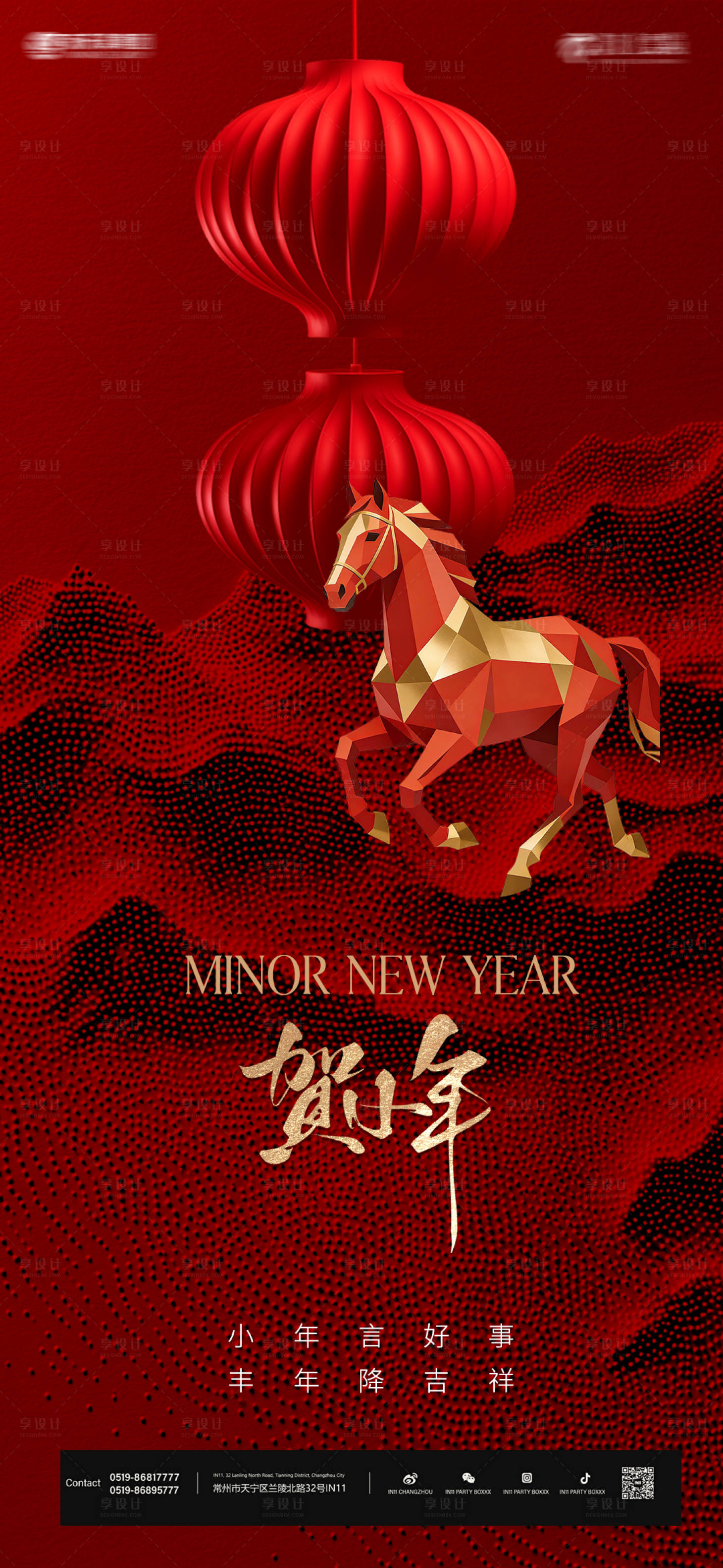 源文件下载【享设计】搜索编号：70010035025749891【小年地产节日】