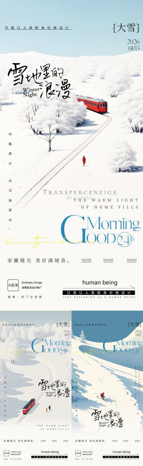 源文件下载【享设计】搜索编号：86550035037966013【大雪】