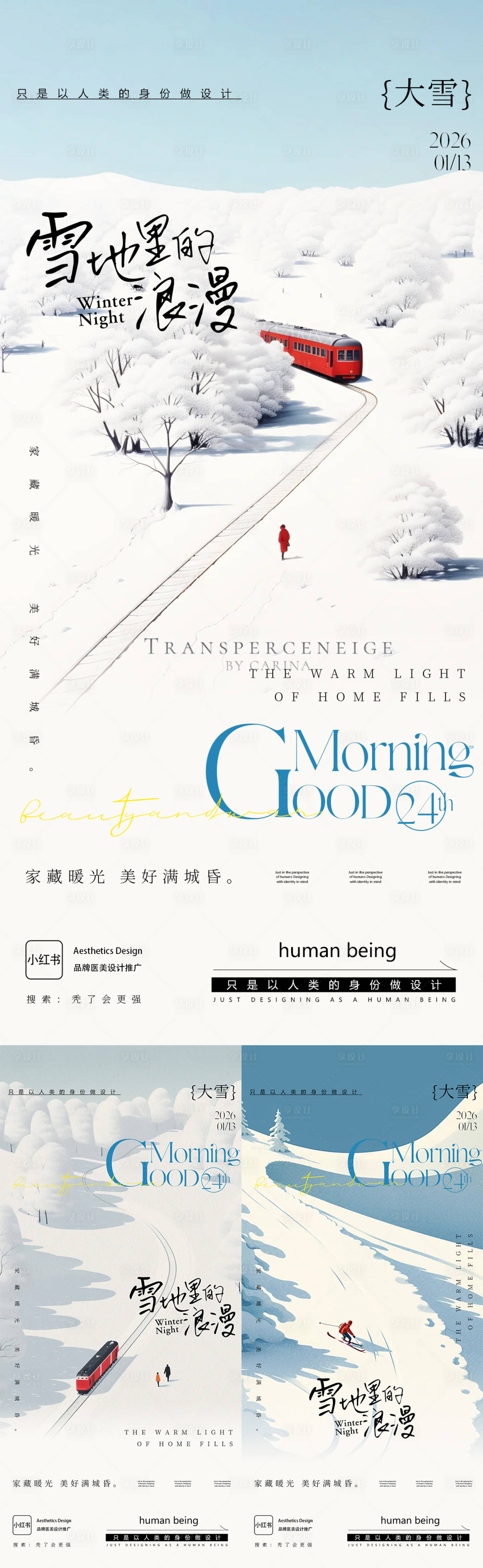 源文件下载【享设计】搜索编号：86550035037966013【大雪】