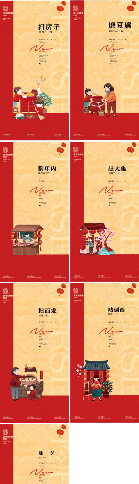 源文件下载【享设计】搜索编号：29010035128209753【2026年年俗海报设计】