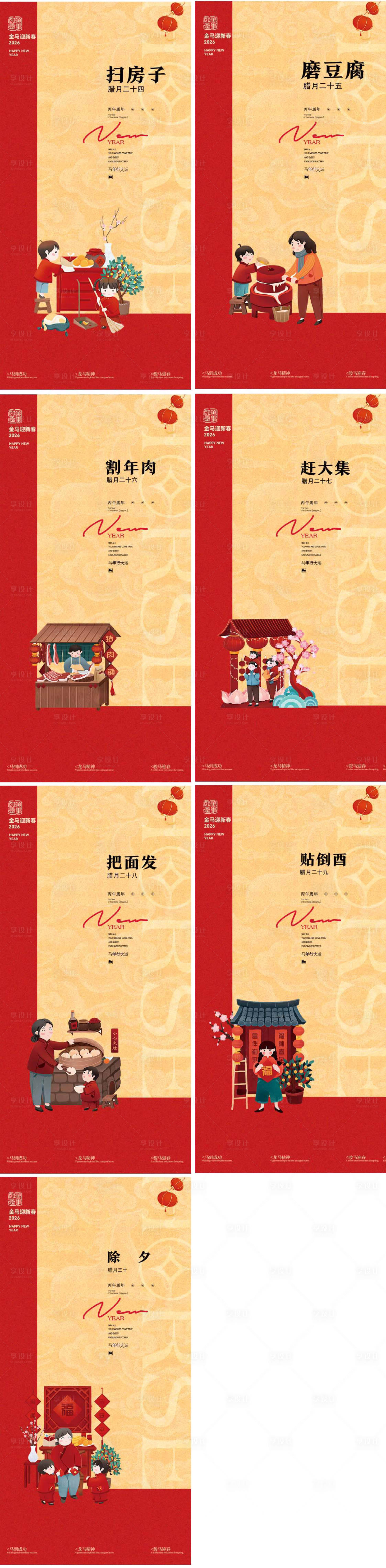 源文件下载【享设计】搜索编号：29010035128209753【2026年年俗海报设计】