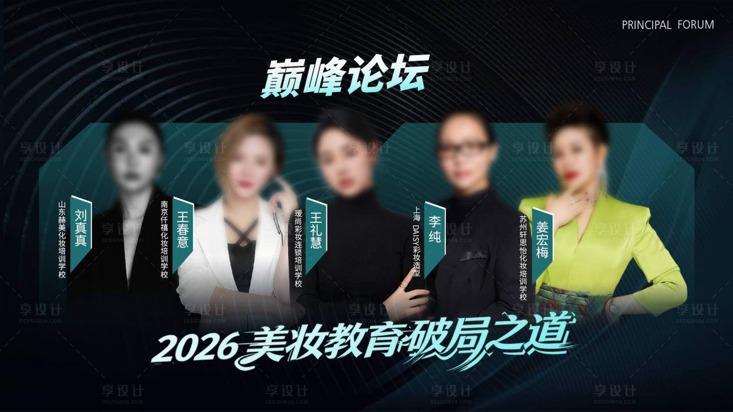 源文件下载【享设计】搜索编号：27660034994272309【嘉宾人物banner】