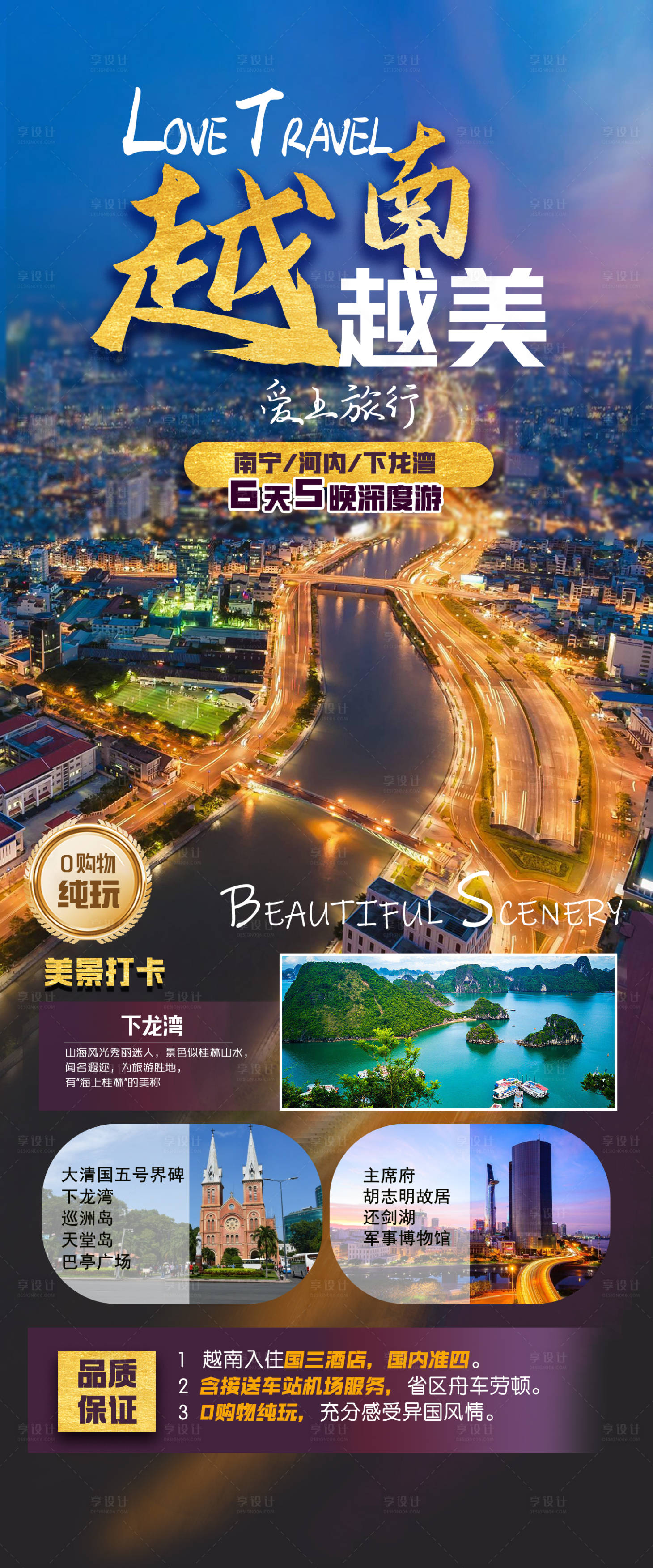 源文件下载【享设计】搜索编号：77900035123786753【越南旅游海报设计图】