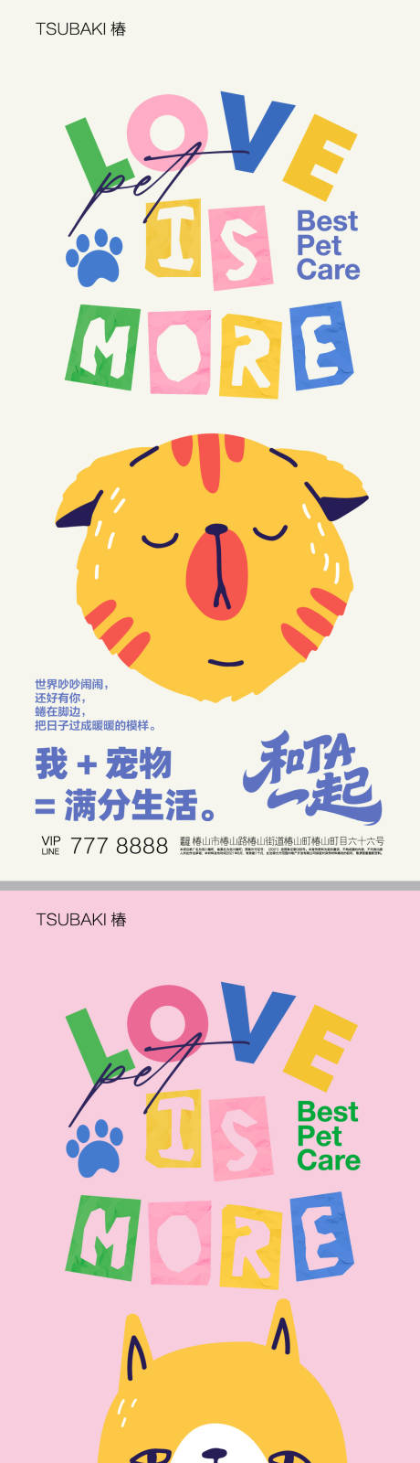 源文件下载【享设计】搜索编号：50060034994284670【宠物活动海报】