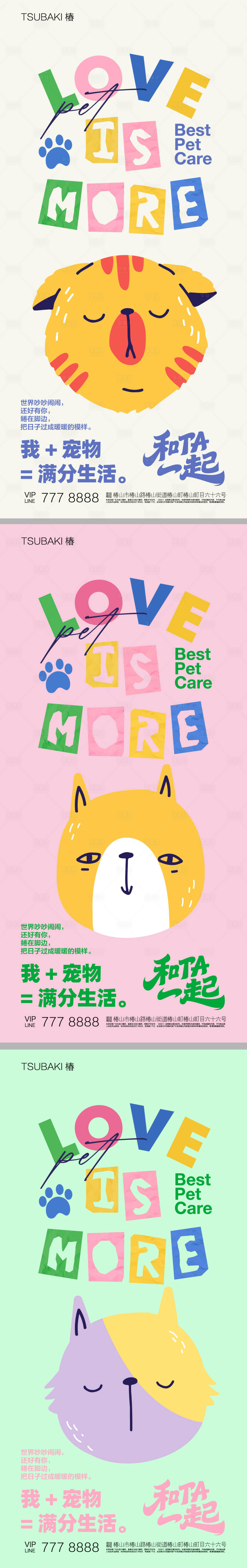 源文件下载【享设计】搜索编号：50060034994284670【宠物活动海报】