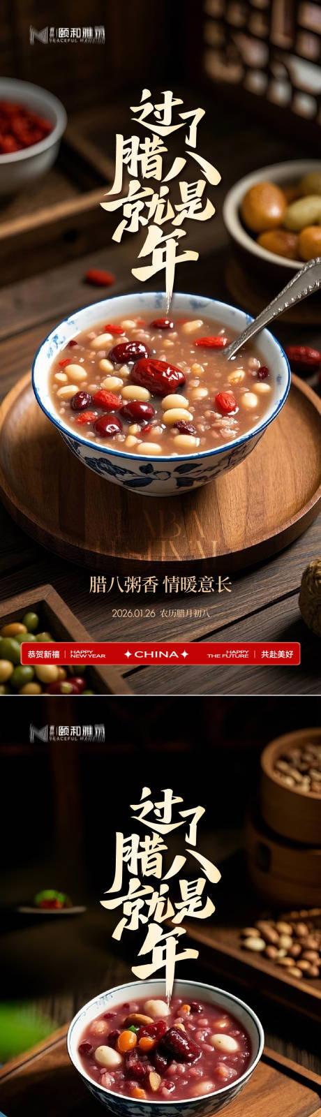 源文件下载【享设计】搜索编号：35110035196827093【腊八节日海报腊八粥2026】