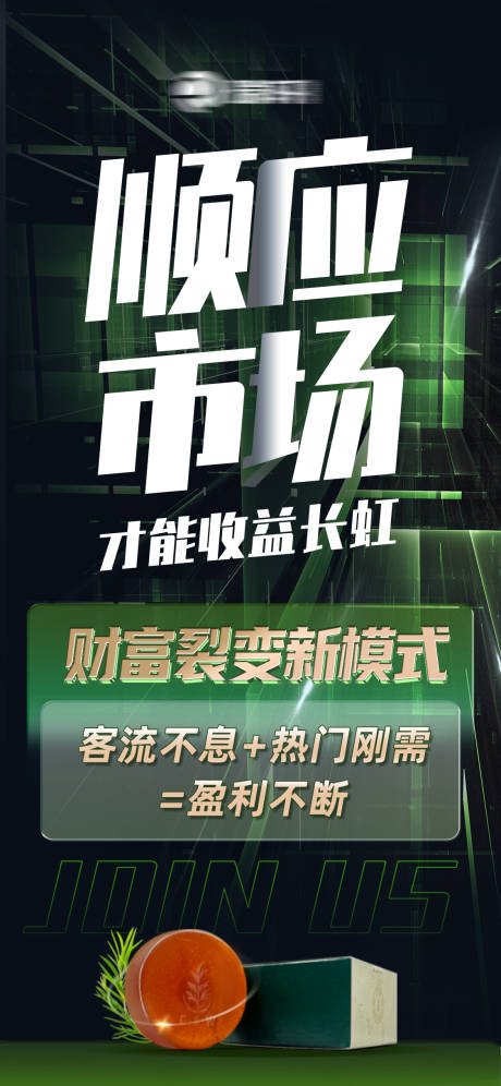 源文件下载【享设计】搜索编号：78770034969999355【招商海报 】