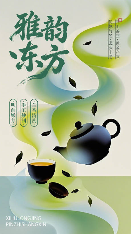 源文件下载【享设计】搜索编号：65630034859346523【中国风中式茶叶海报设计】
