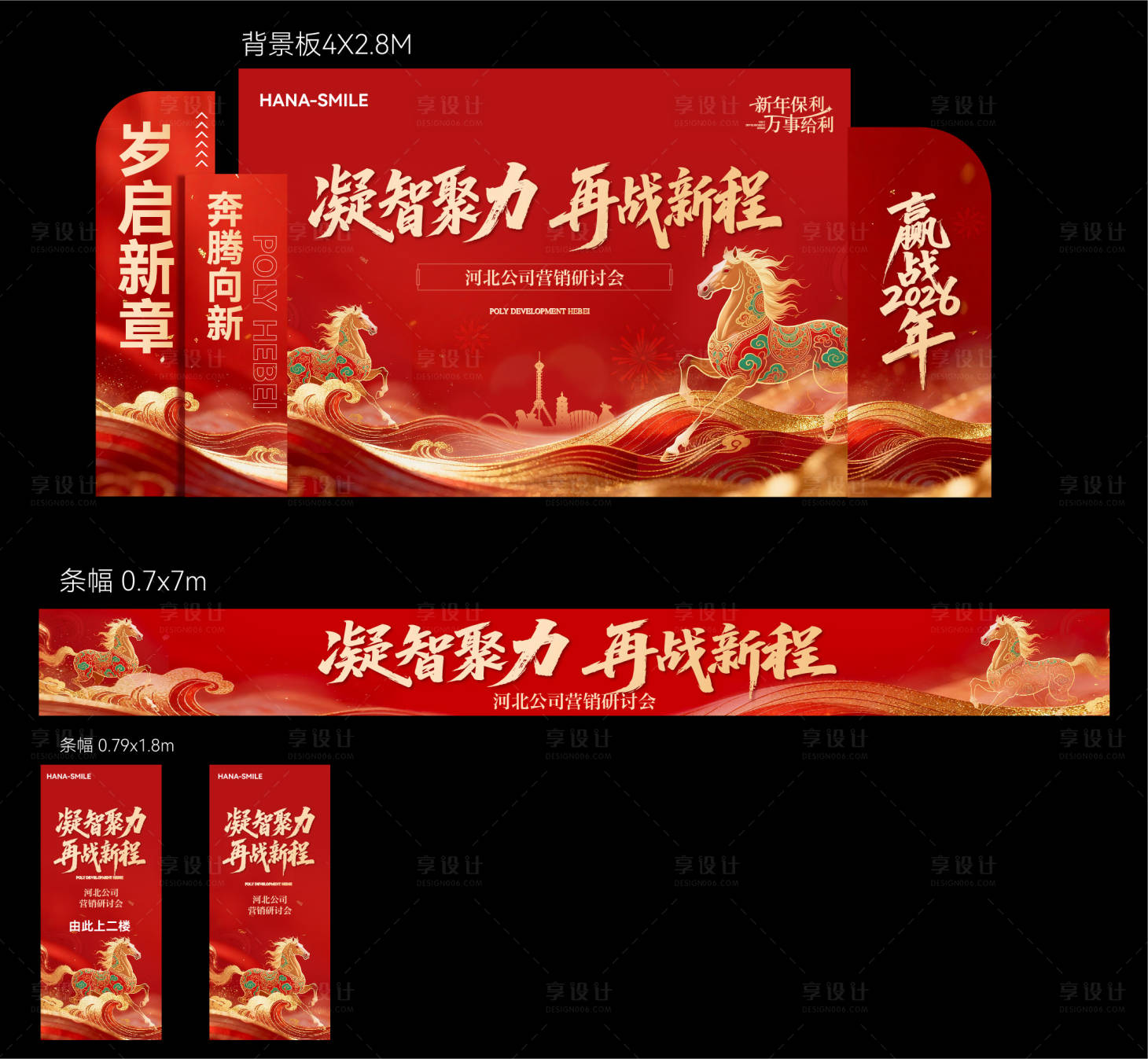 源文件下载【享设计】搜索编号：56100035293421677【红色马年美陈展板条幅】