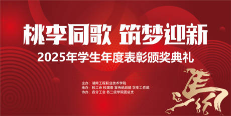 源文件下载【享设计】搜索编号：80490035034349686【师生颁奖典礼】
