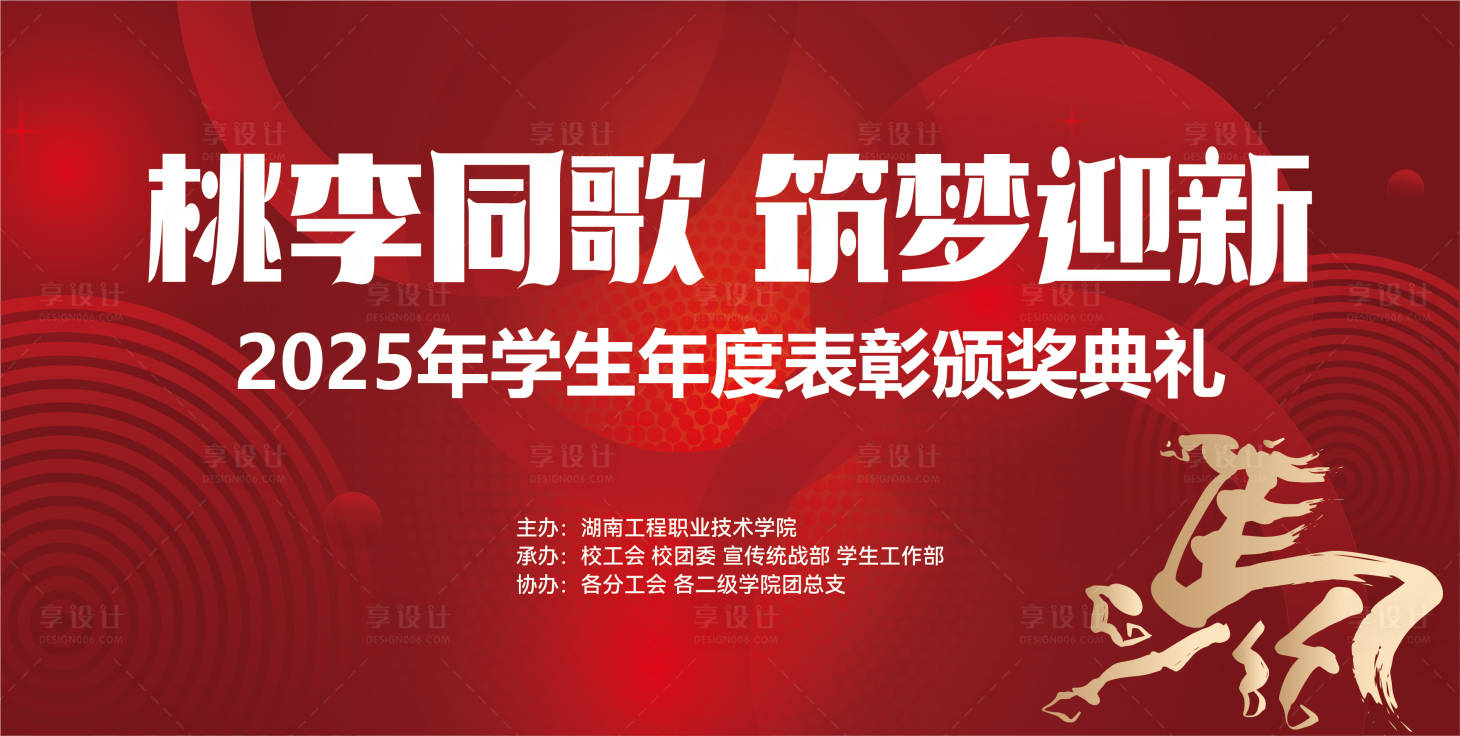 源文件下载【享设计】搜索编号：80490035034349686【师生颁奖典礼】