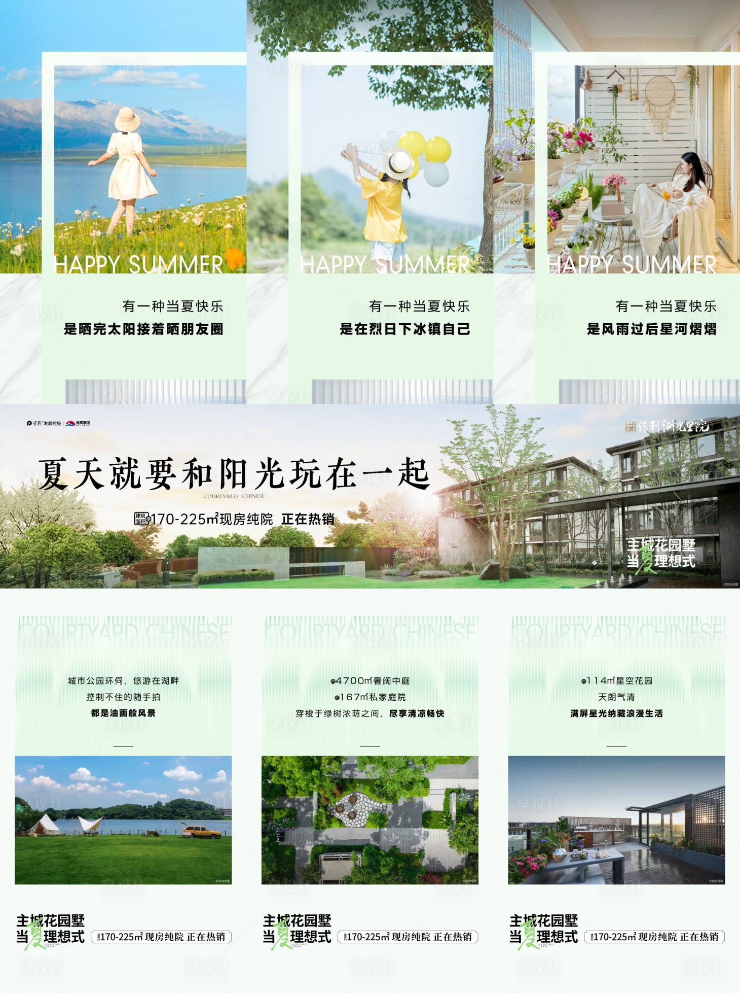 源文件下载【享设计】搜索编号：95840035056182053【自然三宫格】