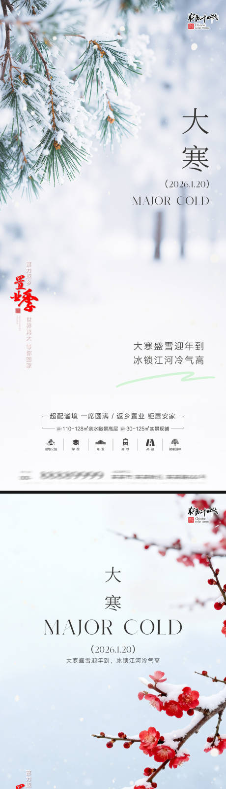 源文件下载【享设计】搜索编号：84400035029178299【大寒节气海报】