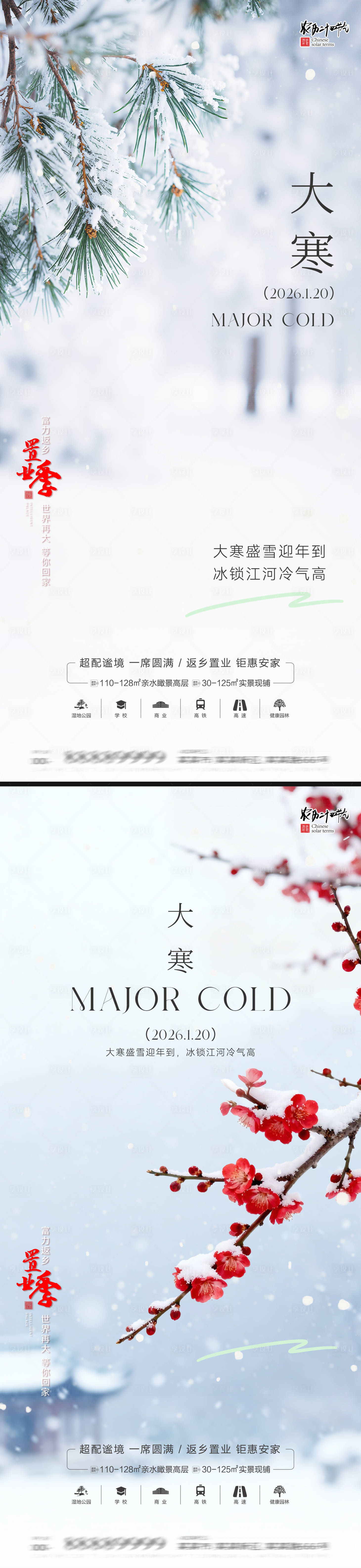 源文件下载【享设计】搜索编号：84400035029178299【大寒节气海报】