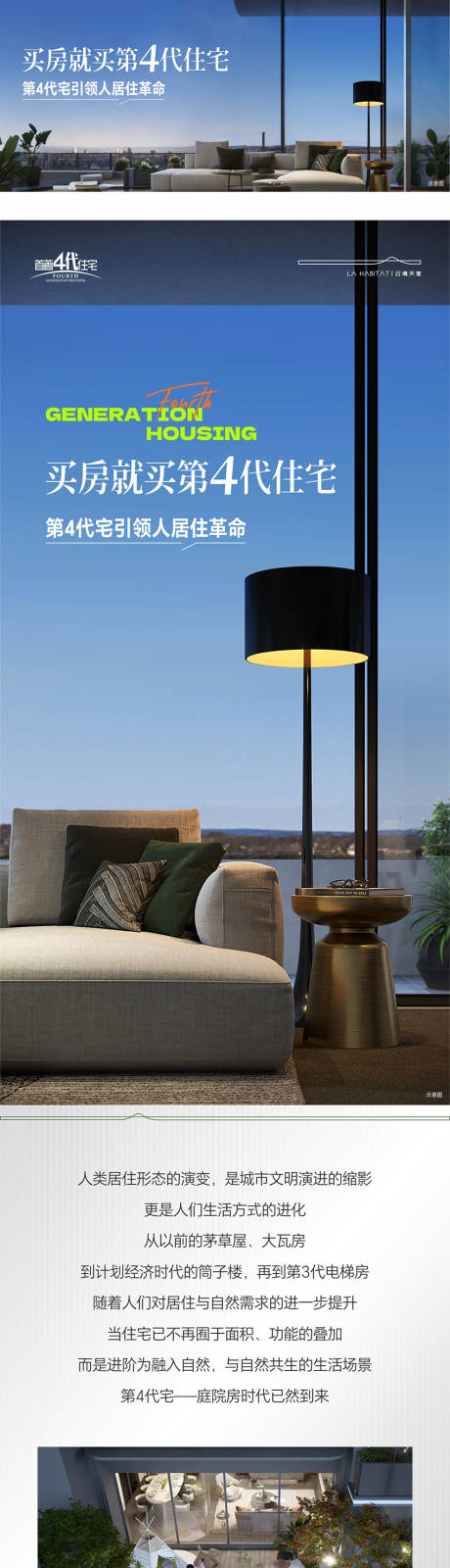 源文件下载【享设计】搜索编号：34660035013863077【四代住宅长图】