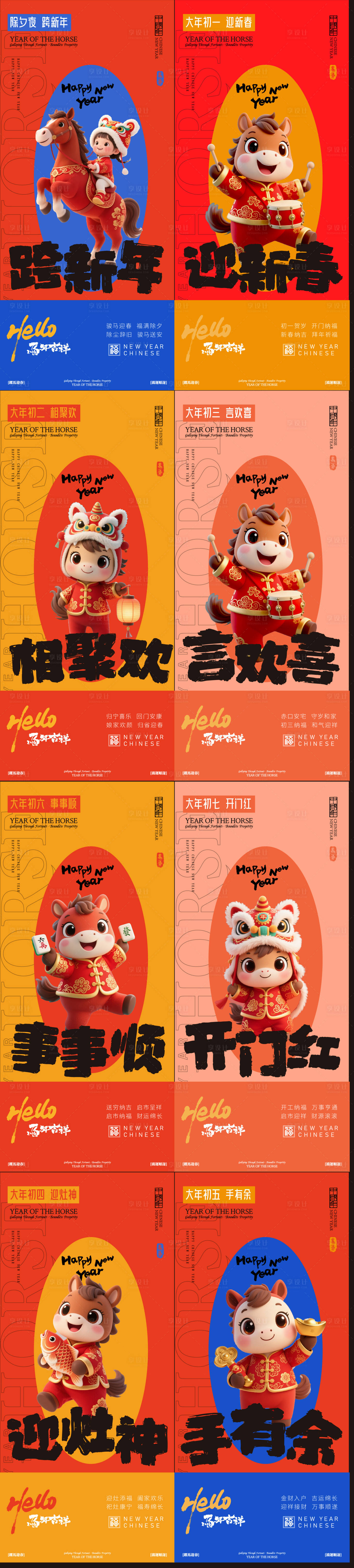 源文件下载【享设计】搜索编号：50680034971459400【春节年俗初一到初七新年年俗系列海报】