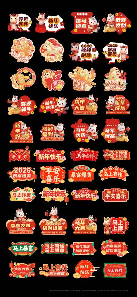 源文件下载【享设计】搜索编号：59920034950456369【2026年马年新年手举牌元素】