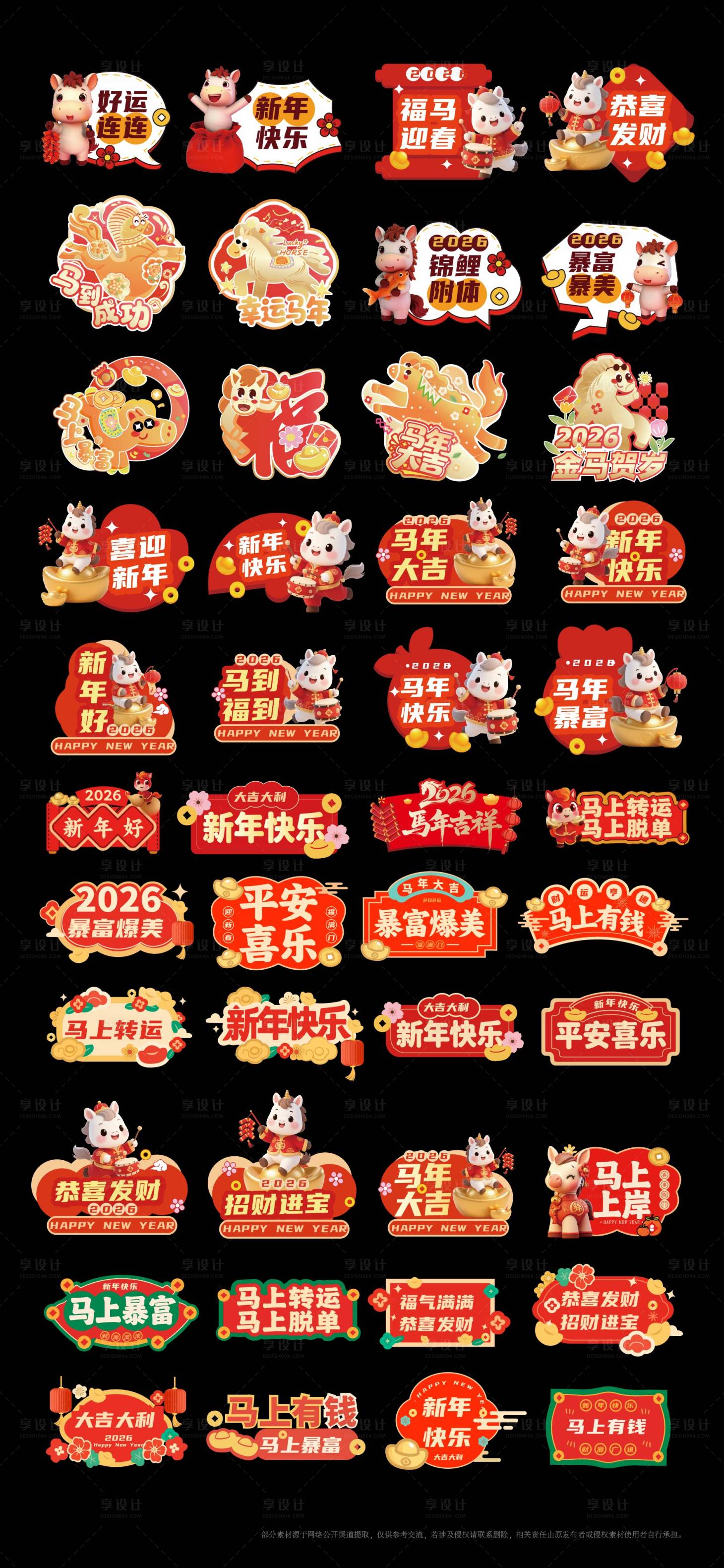 源文件下载【享设计】搜索编号：59920034950456369【2026年马年新年手举牌元素】