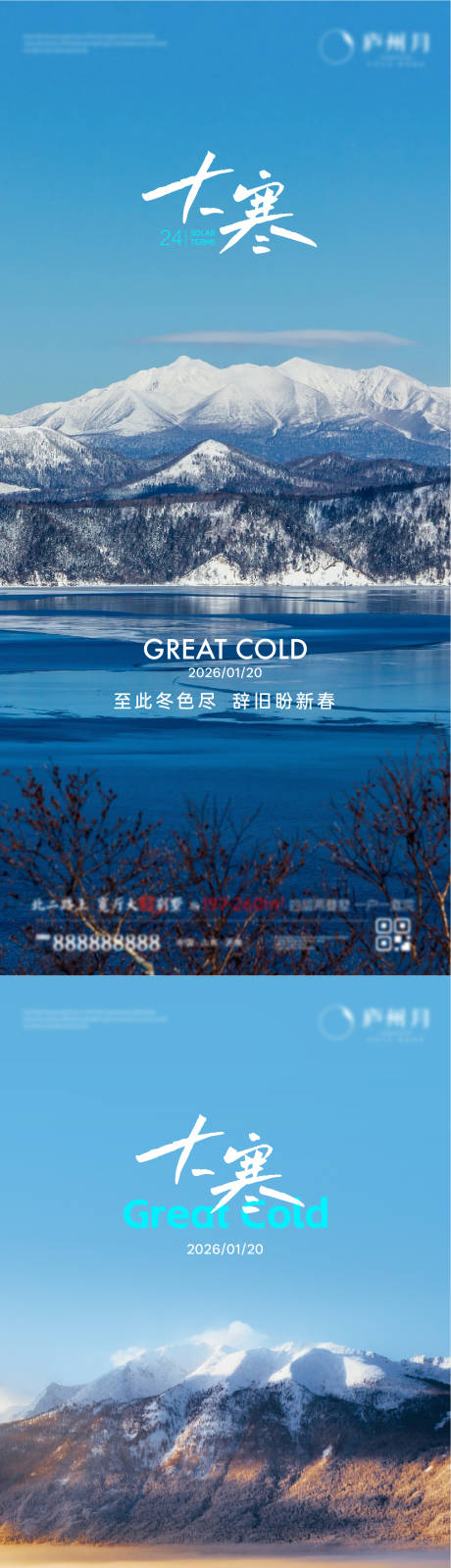 源文件下载【享设计】搜索编号：49580035030066580【大寒】