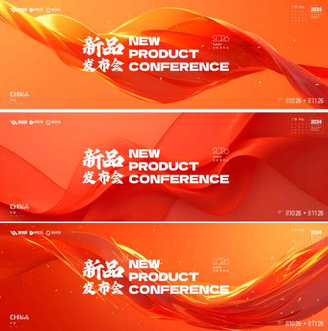 源文件下载【享设计】搜索编号：93990034870489603【新品发布会】