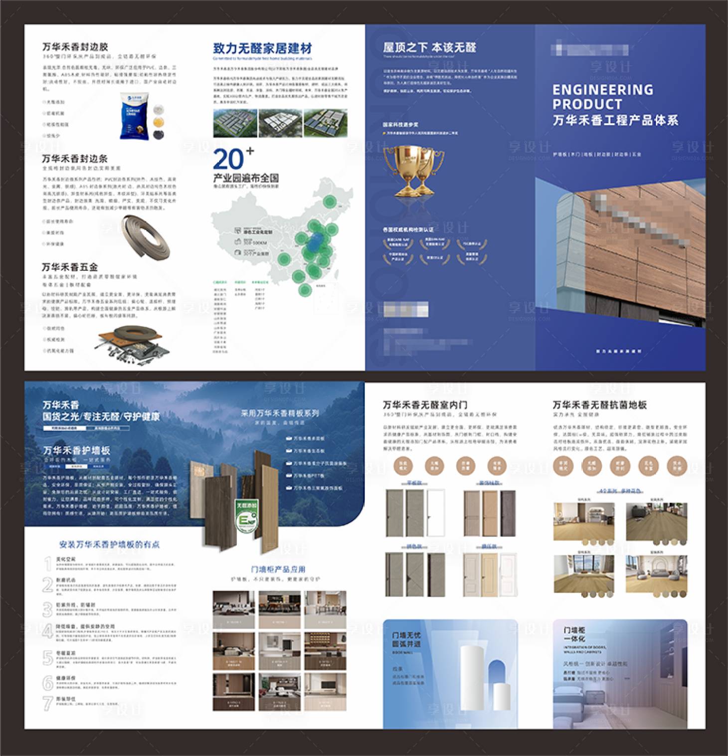 源文件下载【享设计】搜索编号：17560035138469258【建材4折页】