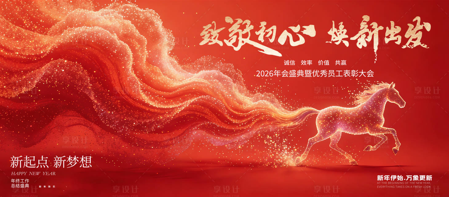 源文件下载【享设计】搜索编号：54110034864402967【2026新年主kv】