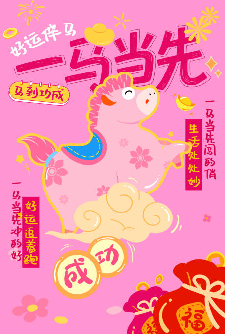 源文件下載【享設(shè)計(jì)】搜索編號(hào)：95790034982929969【馬年卡通背景墻】