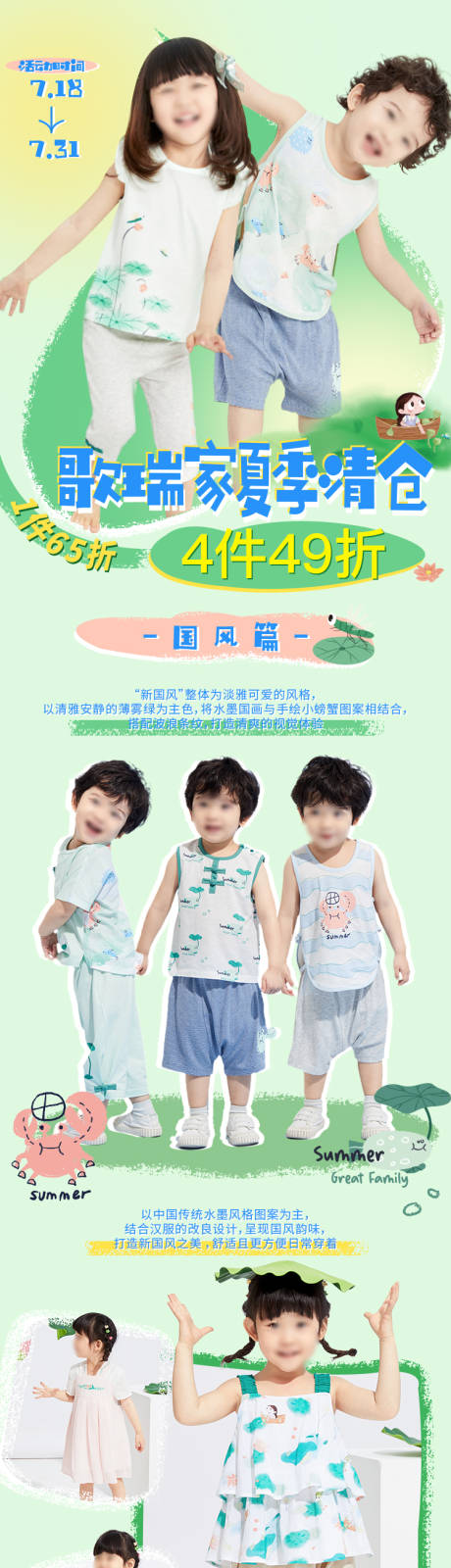 源文件下载【享设计】搜索编号：12960035141152914【母婴夏季童装活动页】