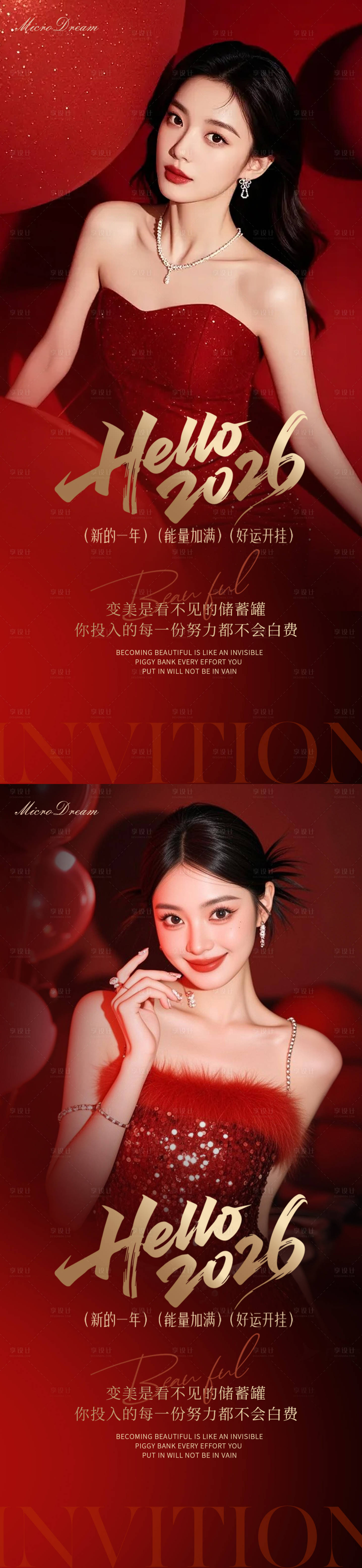 源文件下载【享设计】搜索编号：34300034954532246【美业医美2026新年海报】