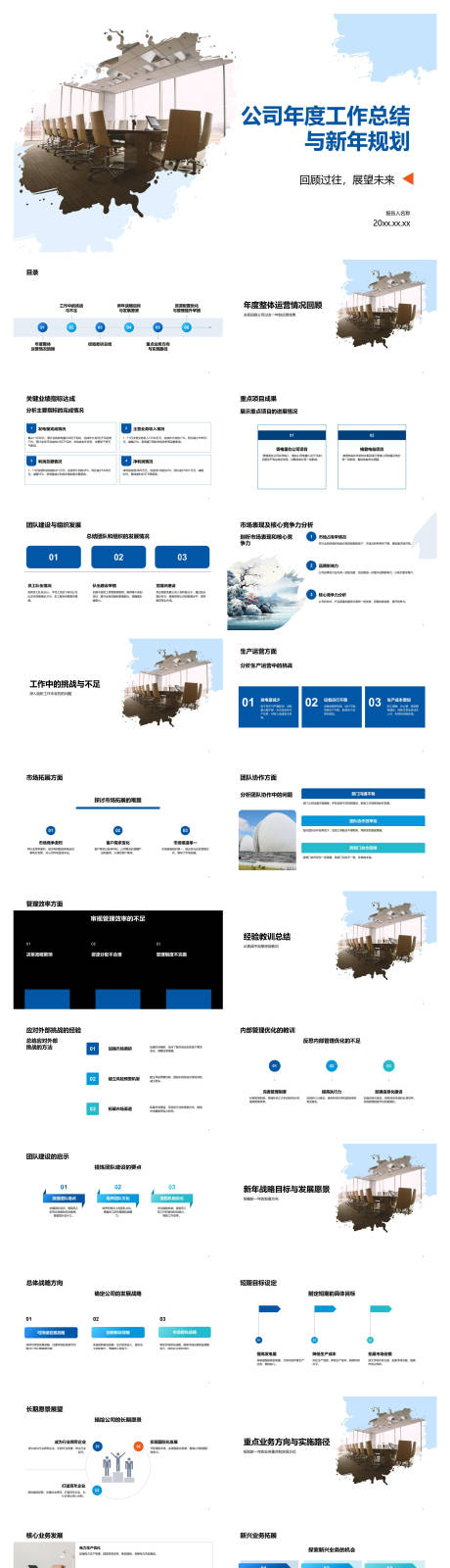 源文件下载【享设计】搜索编号：96230035234255902【公司年度工作总结PPT】