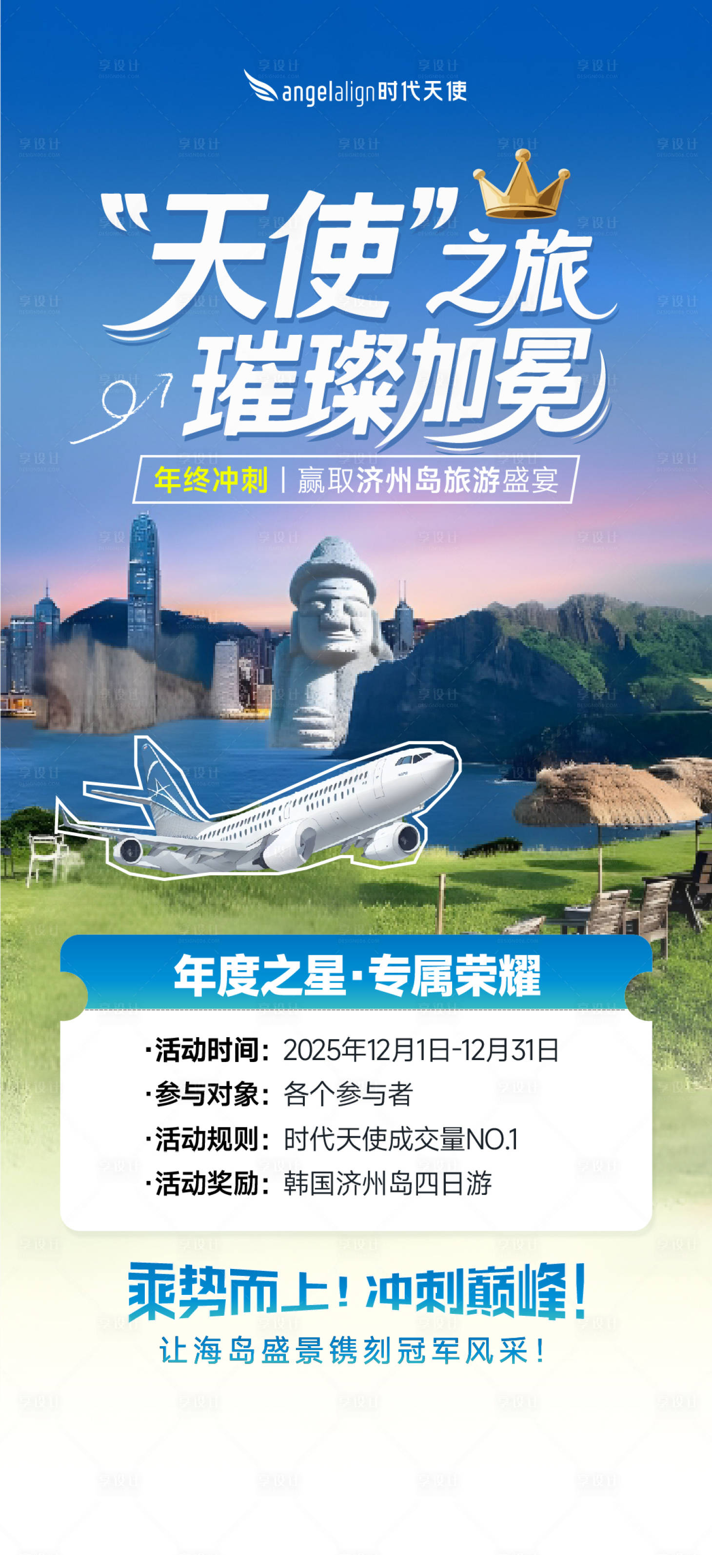 源文件下载【享设计】搜索编号：51200034898244855【时代天使韩国游】