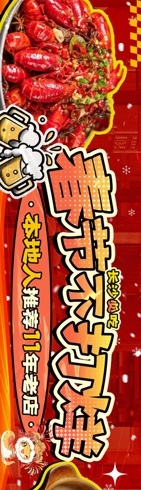 源文件下载【享设计】搜索编号：64110034921818629【春节大排档主页】