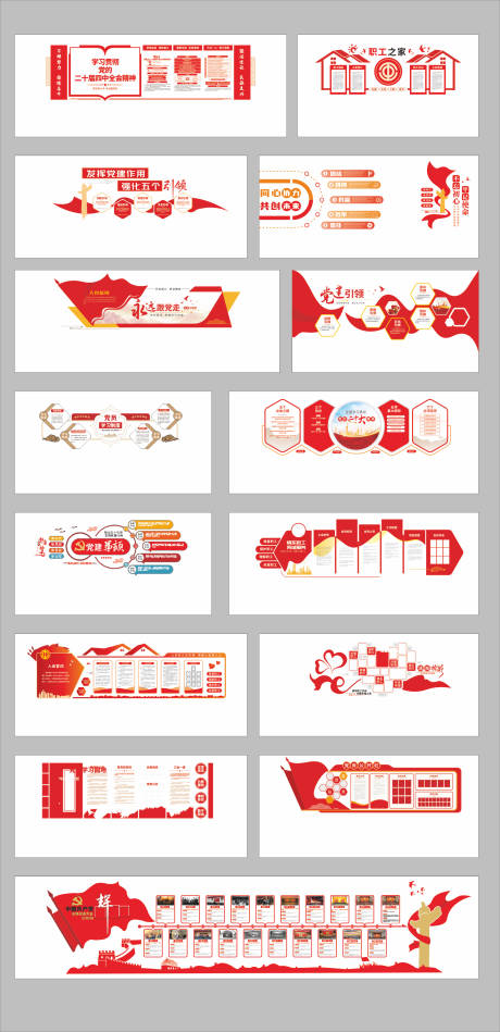 源文件下载【享设计】搜索编号：72330034929319592【红色文化墙综合】