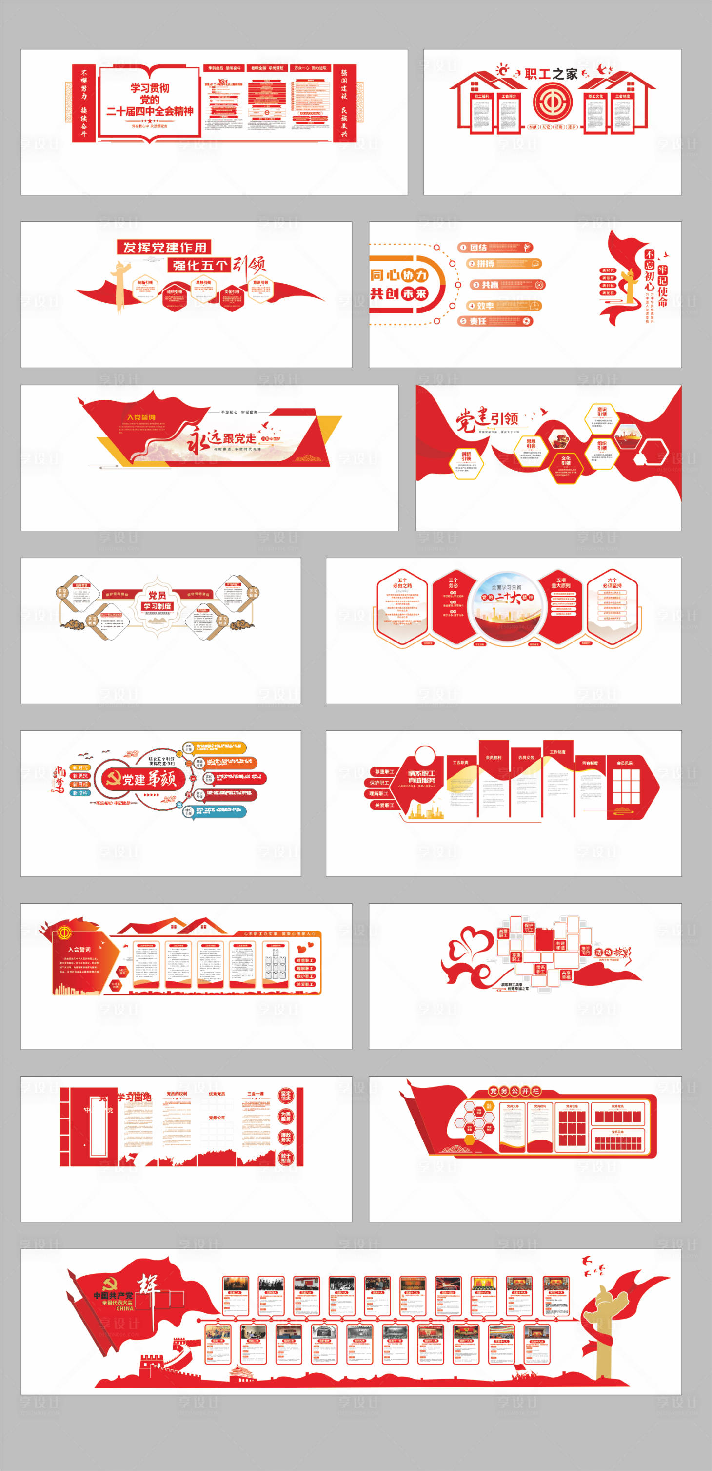 源文件下载【享设计】搜索编号：72330034929319592【红色文化墙综合】