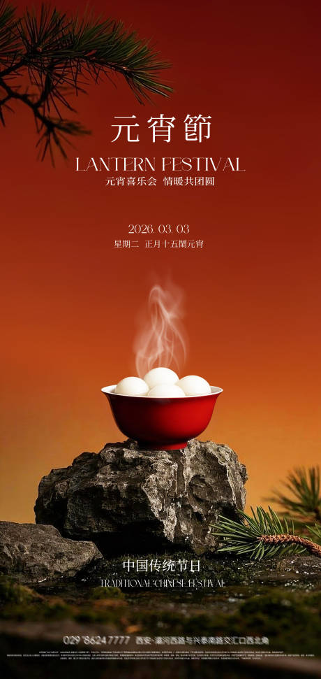 源文件下载【享设计】搜索编号：76980035201799846【元宵节创意海报】