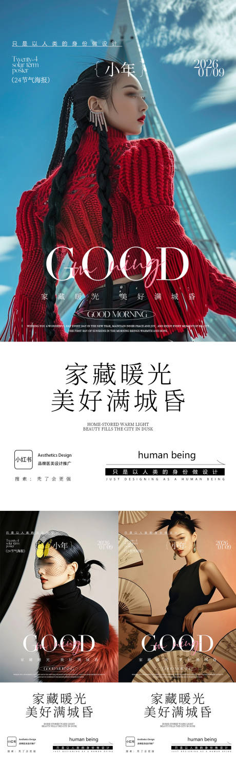 源文件下载【享设计】搜索编号：44770035155897396【早安图】