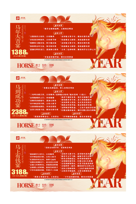 源文件下载【享设计】搜索编号：49840035304969333【马年新年春节店铺菜单设计海报】