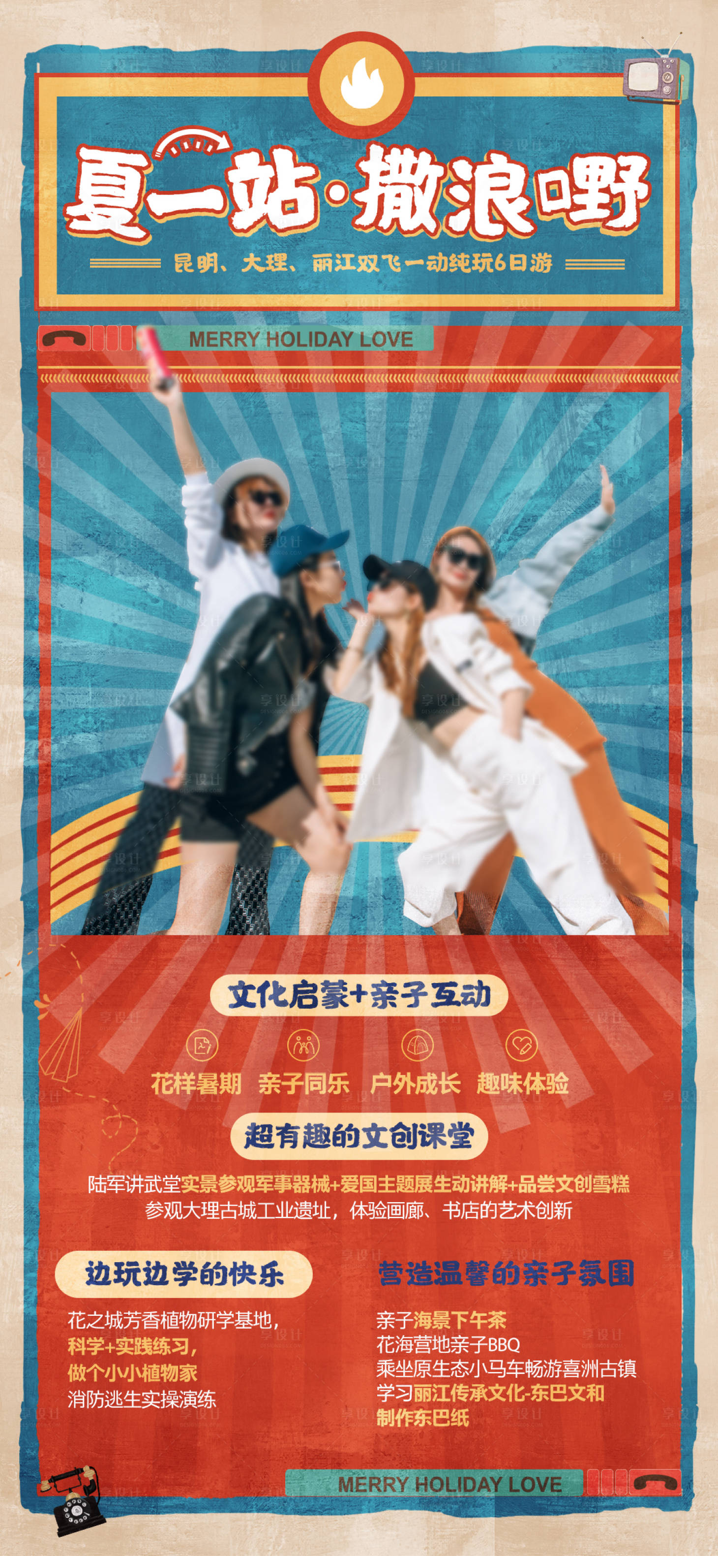 源文件下载【享设计】搜索编号：37370035266405673【旅游寒暑假国潮风创意海报】