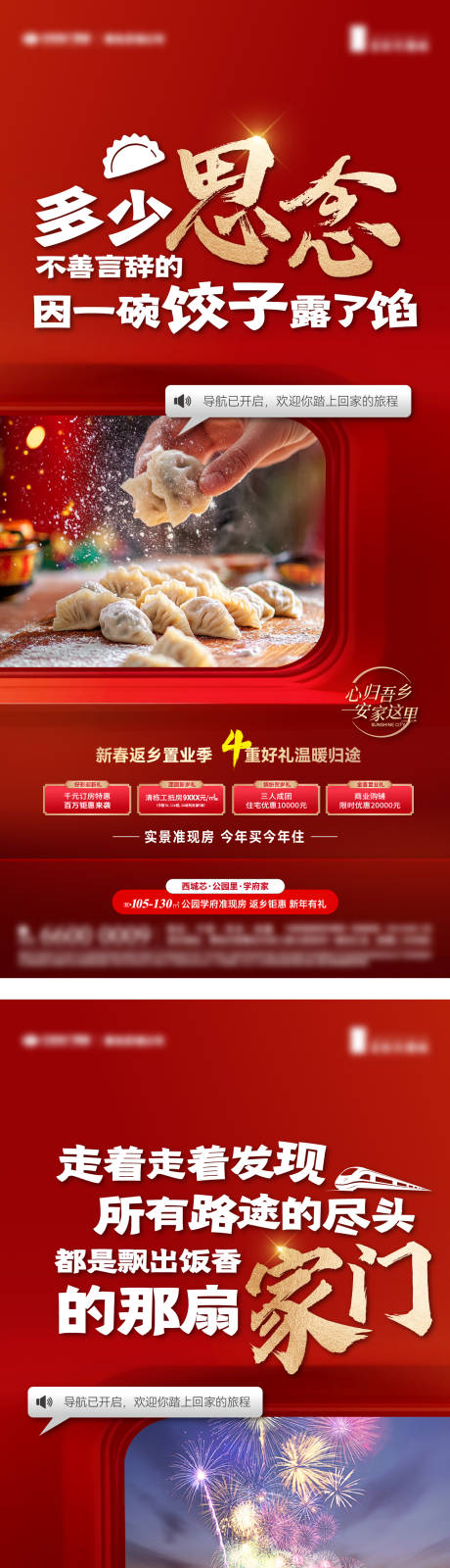 源文件下载【享设计】搜索编号：82150035117676826【返乡置业亲情系列海报】