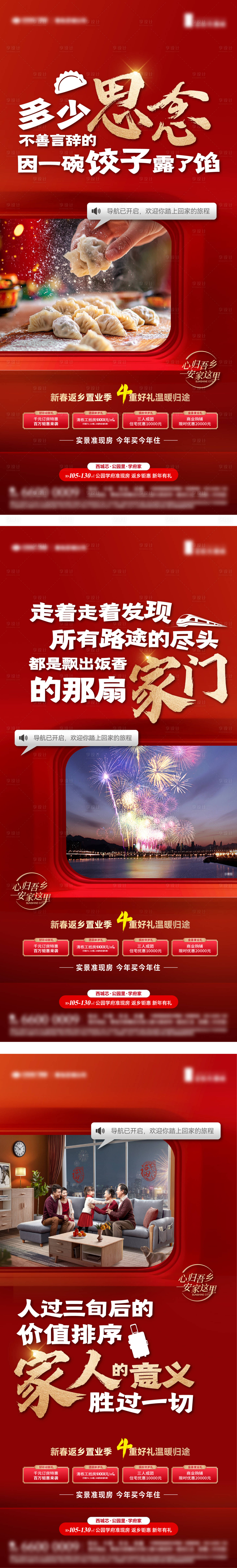 源文件下载【享设计】搜索编号：82150035117676826【返乡置业亲情系列海报】