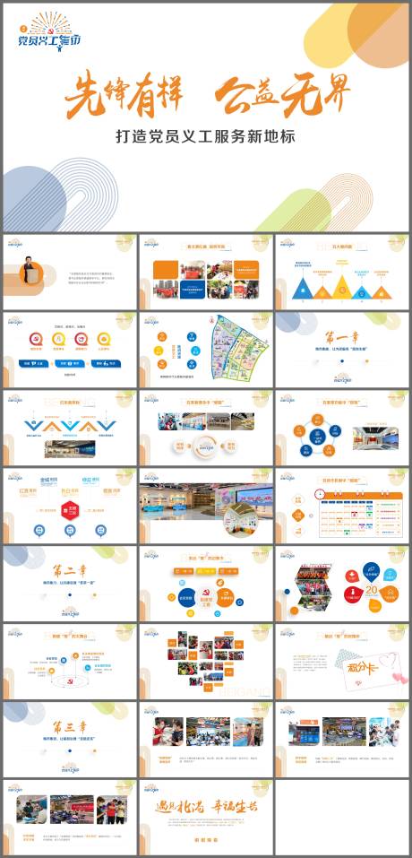 源文件下載【享設(shè)計(jì)】搜索編號(hào)：13250035065301695【政府社區(qū)街道項(xiàng)目匯報(bào)PPT】